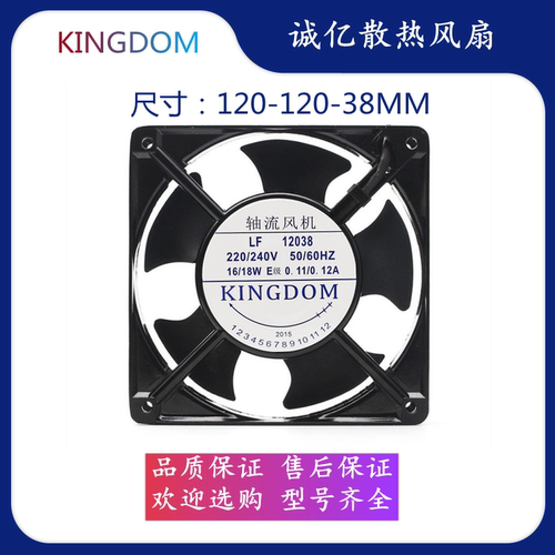 KINGDOM LF12038 12CM 220V散热风扇工业机柜控制柜静音轴流风机