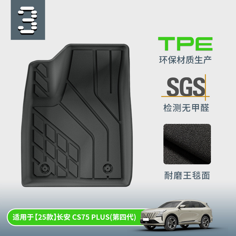 TPE双层地毯式汽车脚垫