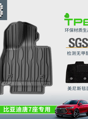 TPE双层地毯式汽车脚垫专用于比亚迪唐DMi 滕势N8 23款唐 新款唐