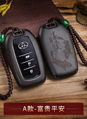 檀木钥匙壳适用于丰田新款普拉多霸道皇冠陆放凌放塞纳改装钥匙包
