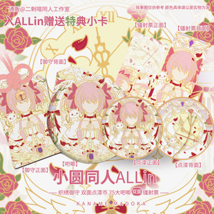 周边 谷子镭射票御守二次元 二刺喵 魔法少女同人原创小圆吧唧