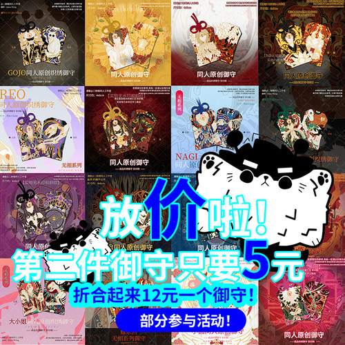 【暑假第二件御守只要5】二刺喵同人原创周边织绣御守动漫二次元