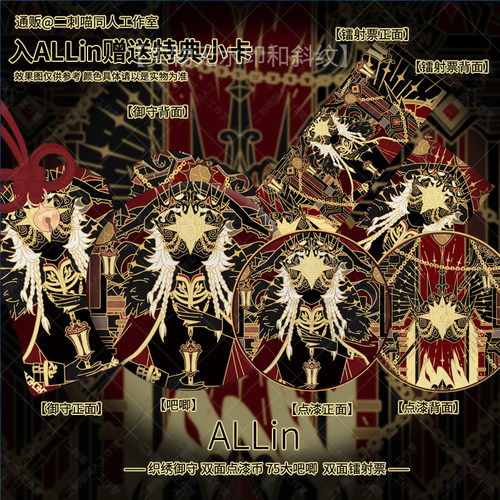 吧唧镭射票多款可选画师授权