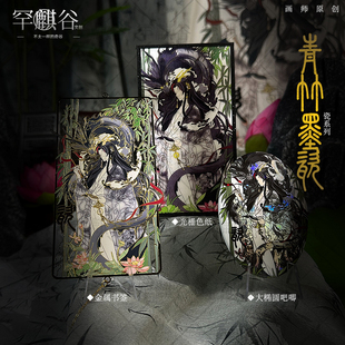 【寄售】罕麒谷ch瓷原创周边青竹墨瓷谷子徽章色纸书签二次元