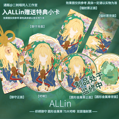 吧唧徽章同人原创画师授权