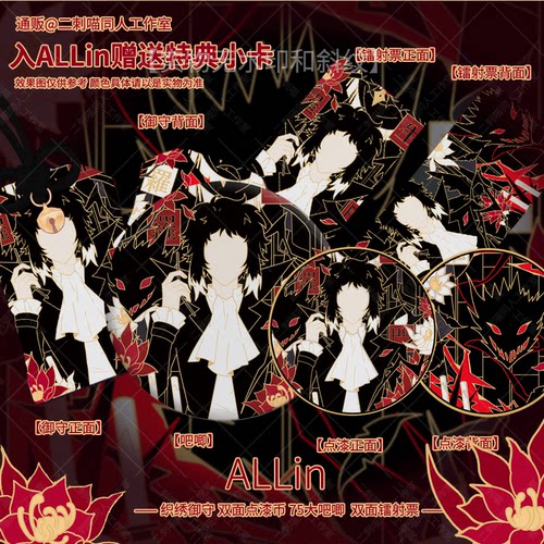 吧唧镭射票多款可选同人原创