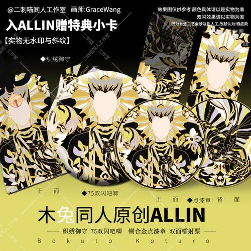 二刺喵 小排球同人原创少年周边木兔无相御守徽章谷子挂件吧唧