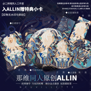 二刺喵那维莱特同人无相双闪吧唧徽章镭射票御守 余量售完绝版