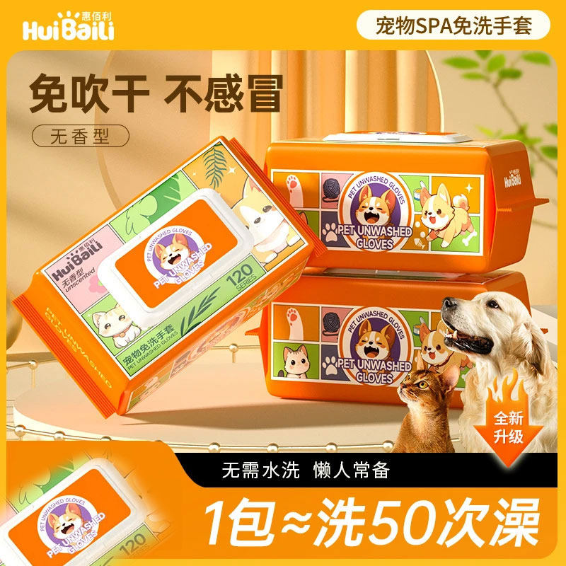 【1包到手50只】惠佰利宠物免洗spa手套猫狗通用清洁去污柔顺毛发,宠物/宠物食品及用品,猫狗免洗清洁,淘宝优惠券,粉丝福利购,淘宝优惠卷
