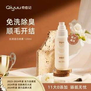 奇愈记宠物开结顺毛除臭抑菌猫咪狗狗免洗开结喷雾