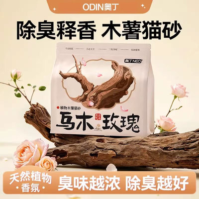 奥丁乌木玫瑰木薯猫砂植物猫砂天然除臭不粘底低粉尘吸水防带出