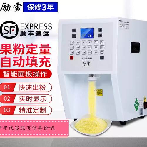 励雪果粉机定量机烤奶专用植脂末奶精粉末定量仪全自动奶茶店商用