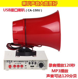 双钻喊话器12V 24V汽车载扩音器录音大功率宣传机喇叭插卡U盘 包邮