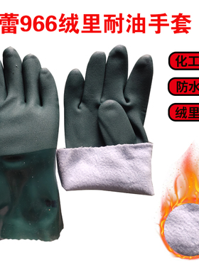 春蕾手套966绿色浸胶耐油绒里保暖机械化工炼油杀鱼橡胶防水防油