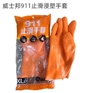 威士邦手套911止滑防滑渔捞渔捞手套防油防水耐磨劳保工业浸塑男