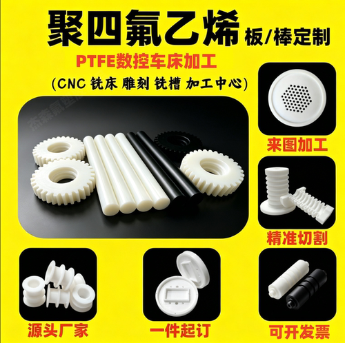 PTFE特氟龙棒板数控车床CNC加工