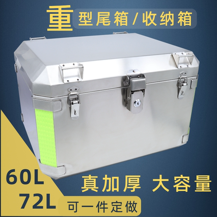 不锈钢尾箱摩托车加大号加厚放全盔改装304后备箱收纳箱通用定做
