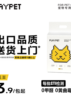 PLAYPET零甲醛原味奶香A级混合豆腐猫砂强效除臭不粘底可冲马桶