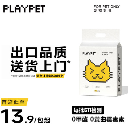 PLAYPET零甲醛原味奶香A级混合豆腐猫砂强效除臭不粘底可冲马桶