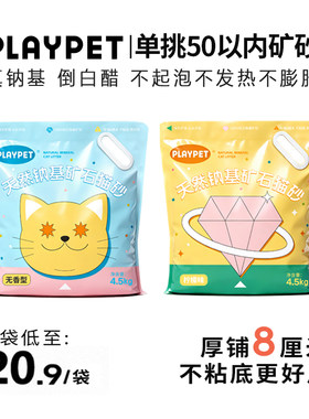 源自公主岭PLAYPET柠檬味钠基矿砂低尘强效除臭秒速结团