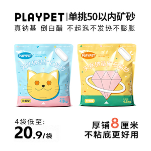 源自公主岭PLAYPET柠檬味钠基矿砂低尘强效除臭秒速结团