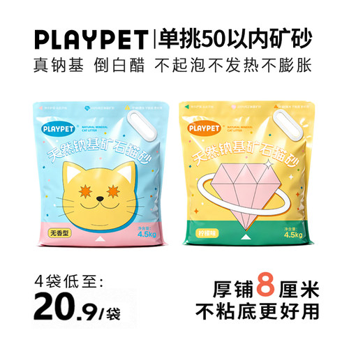 源自公主岭PLAYPET柠檬味钠基矿砂低尘强效除臭秒速结团