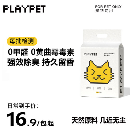 PLAYPET 每批检测0甲醛A级混合猫砂5斤装