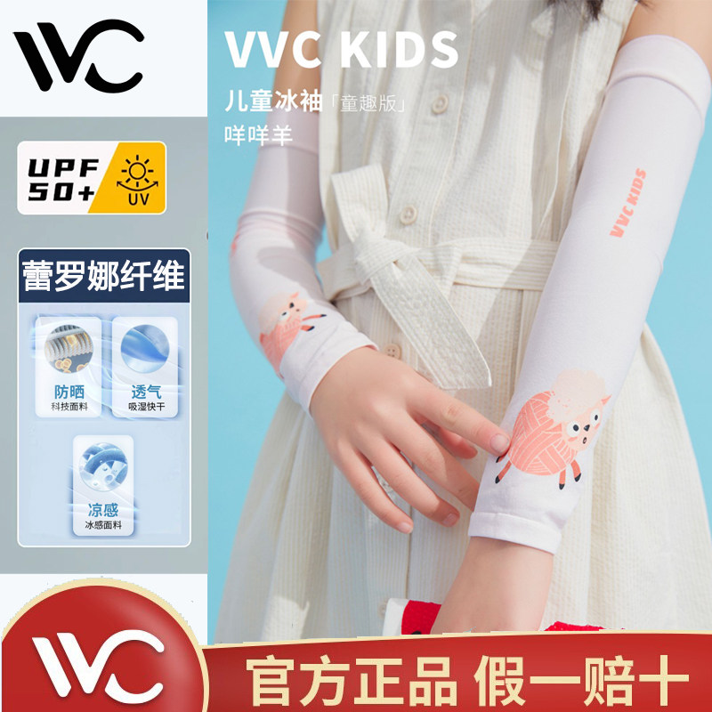 VVC儿童男女夏季宝宝冰袖卡通可爱防晒冰丝袖套遮阳防紫外线手套高性价比高么？