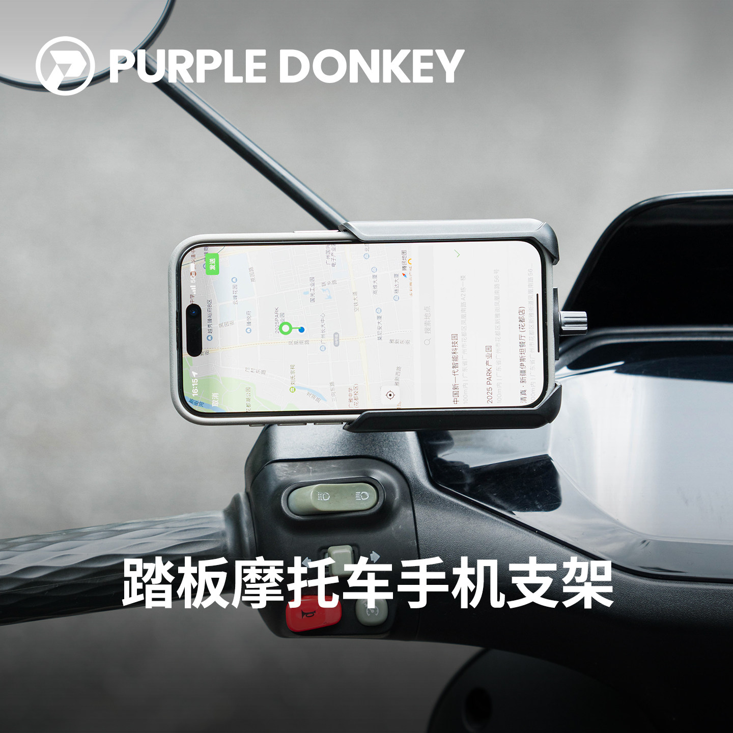 踏板摩托车专用手机架支架