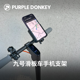 适用九号电动滑板车手机支架9号E2 Pro导航配件宽口径可调节大小