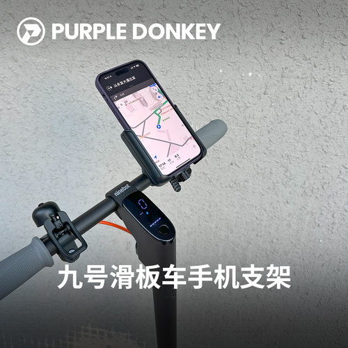 电动滑板车专用手机支架