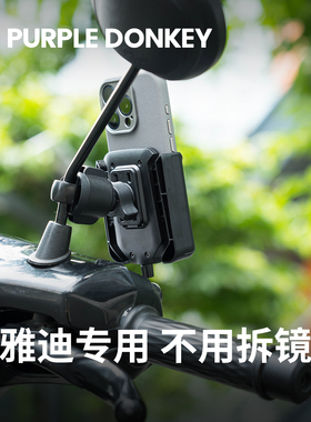 适用雅迪电动车手机支架后视镜导航电瓶2025新款B60 E09 T35h T60