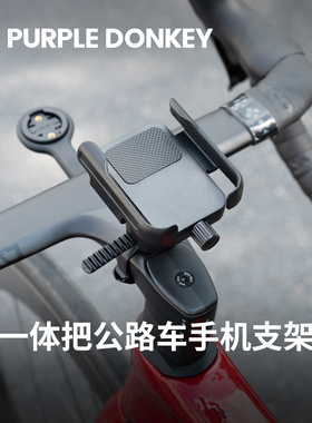 公路自行车手机支架骑行一体把破风骑行适用喜德盛捷安特2025新款
