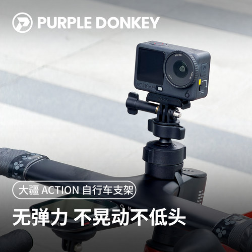大疆Action4/5Pro/6公路车支架