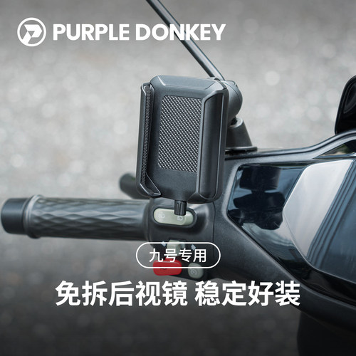 免拆后视镜｜电瓶车手机支架