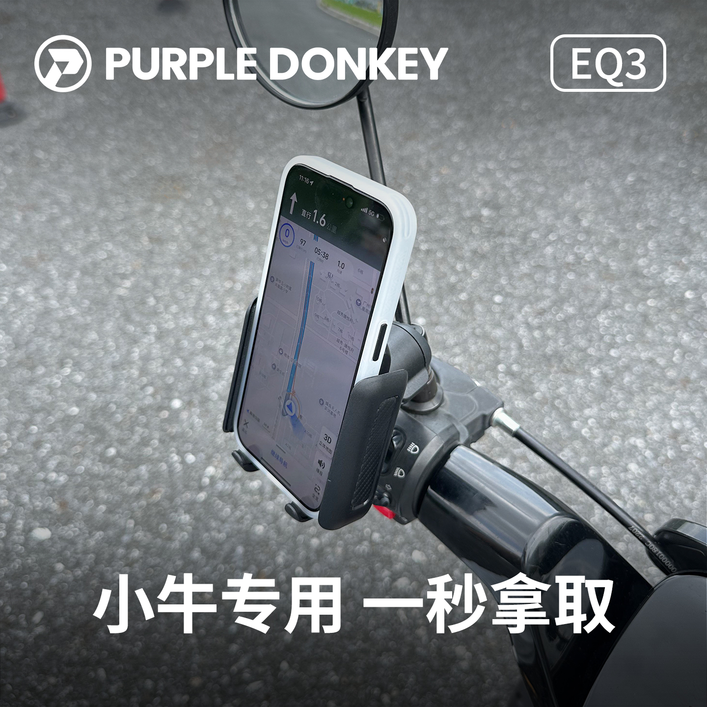 小牛电动车专用快拆手机支架