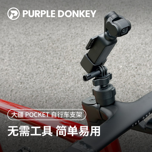 大疆Pocket云台相机自行车支架