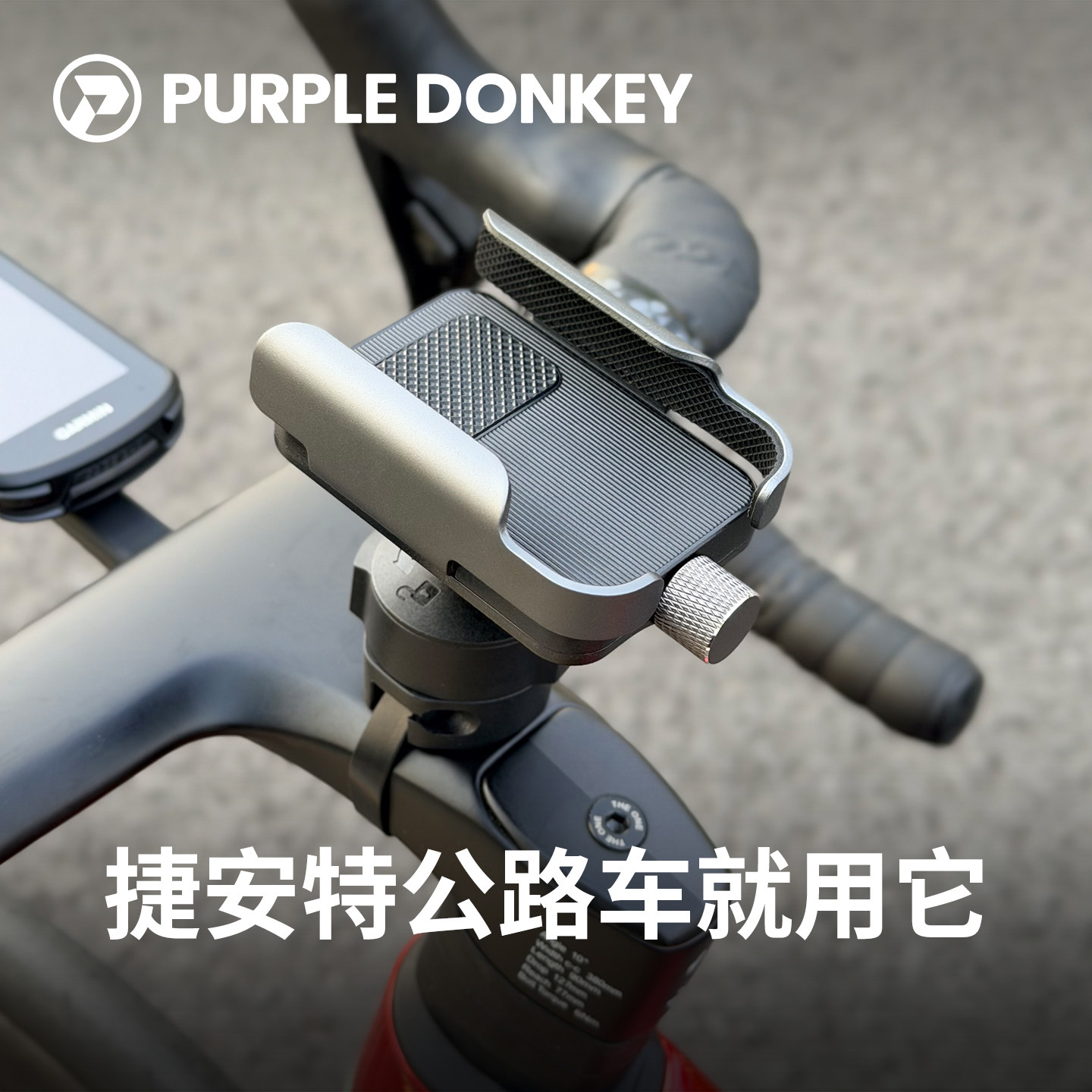适用于捷安特公路自行车手机支架弯把平把一体把把立骑行专用配件