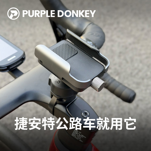 无需工具｜适用捷安特手机支架