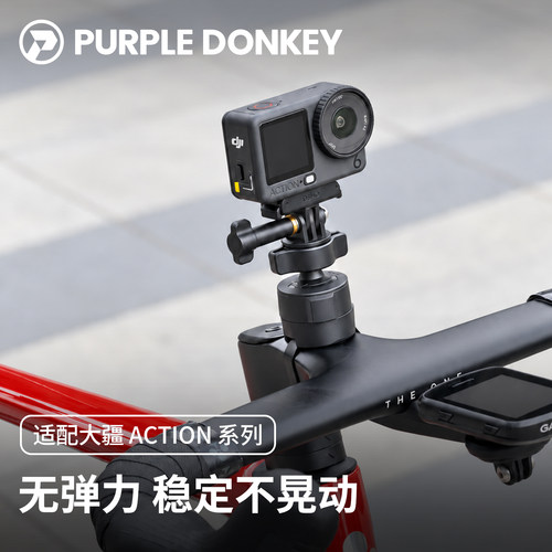 适用大疆Action6/5Pro自行车支架