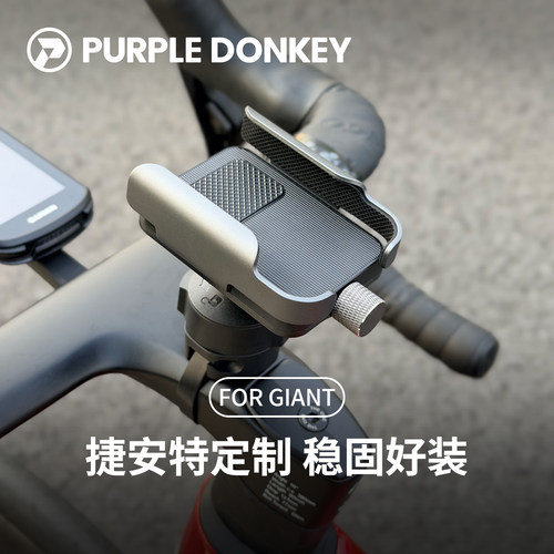 捷安特公路自行车专用手机支架