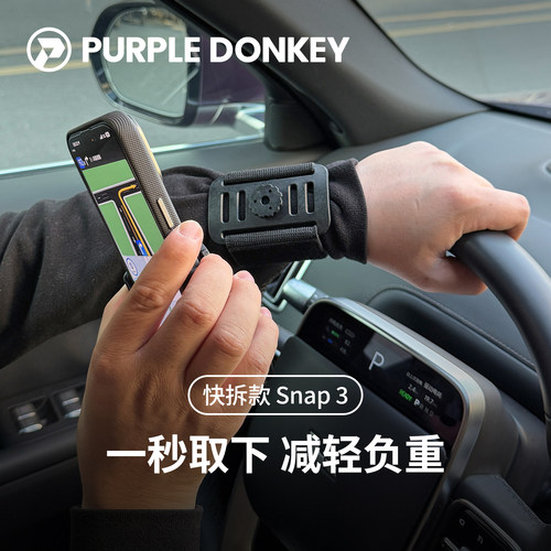 快拆升级｜代驾专用手腕手机支架