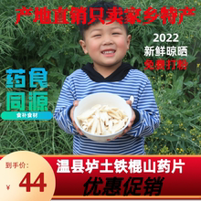 河南焦作温县垆土铁棍手工山药干片怀山无硫500g熬粥煲汤中药人气