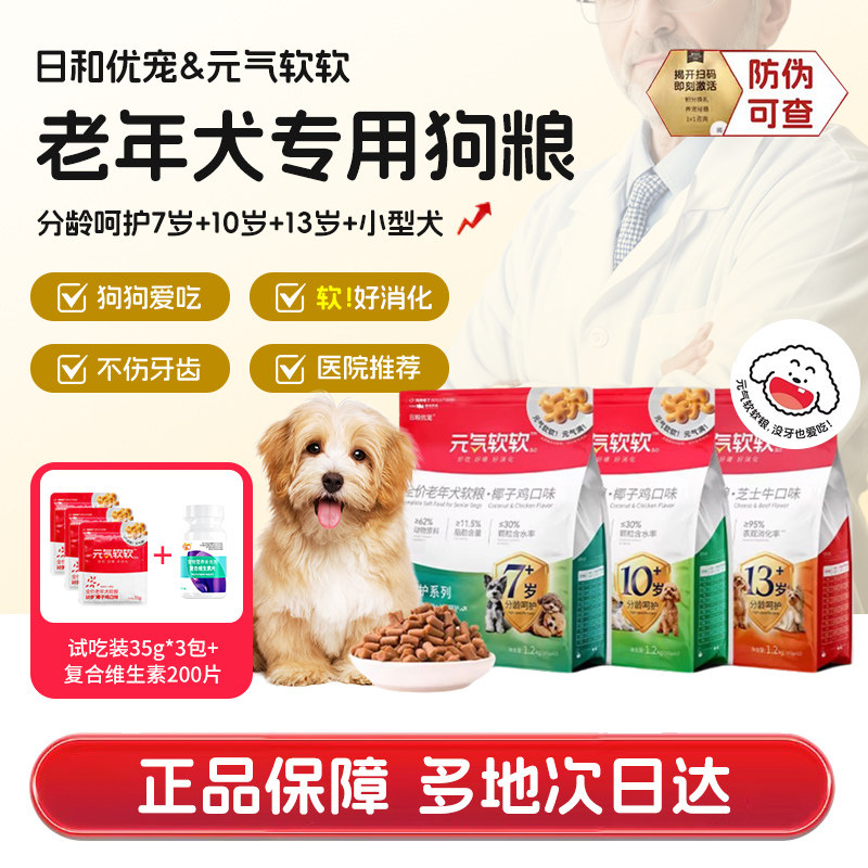 老年犬专用狗粮肠胃友好易消化粮