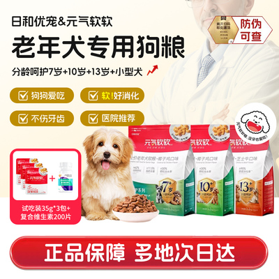 老年犬专用狗粮肠胃友好易消化粮