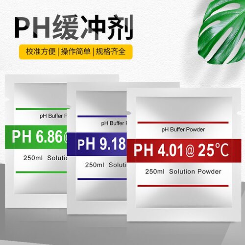 路凡PH校正粉直销ORP校正粉