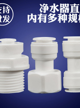 2分3分直通自来水过滤器PE管纯水机水龙头接头家用净水器全套配件