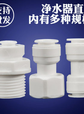 2分3分直通自来水过滤器PE管纯水机水龙头接头家用净水器全套配件