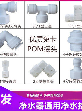 净水器接头配件三通阀门2分水管4分转换头3分管子进水三通角阀接A