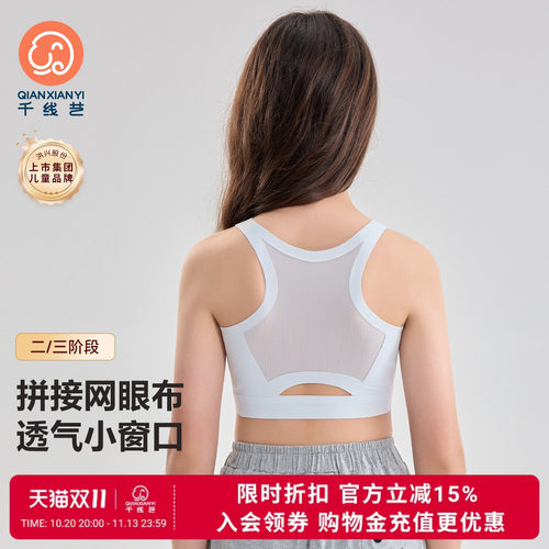 【二/三阶段】少女发育内衣防震